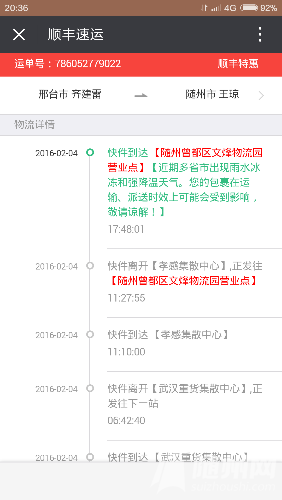 Screenshot_2016-02-05-20-36-08_com.tencent.mm.png