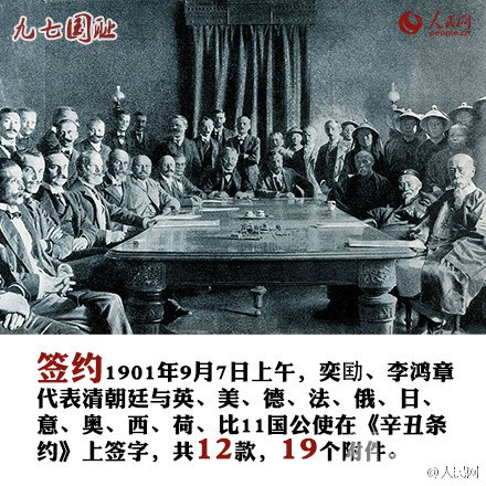 《辛丑条约》的签订《辛丑条约:不容忘却的耻辱】1901年9