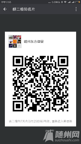 Screenshot_2017-09-18-12-55-31-517_com.tencent.mm.png