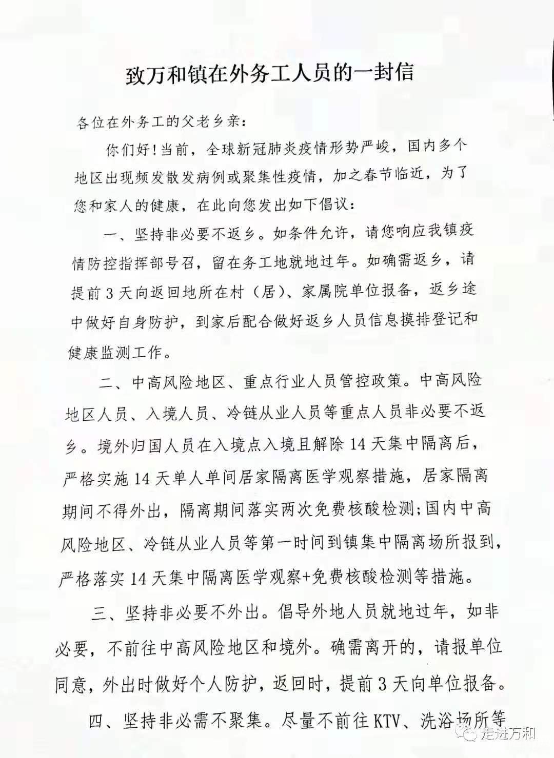 致万和镇在外务工人员的一封信随县,万达,恒大,随州,吾悦