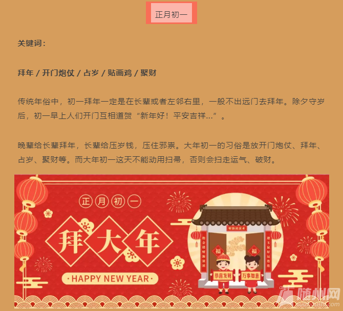 红星·天玺给您拜年啦！红星·天决,新年祝福,虎运,幸福安康