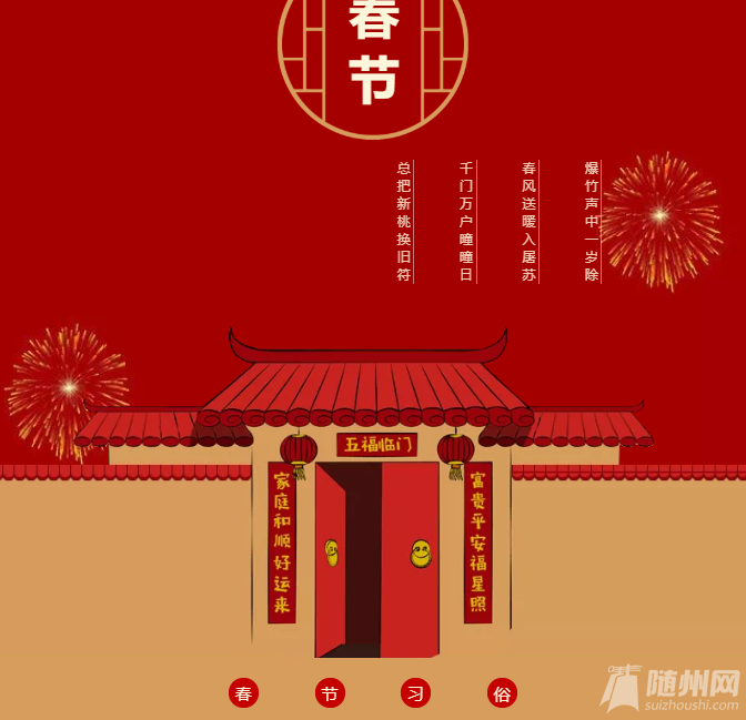 红星·天玺给您拜年啦！红星·天决,新年祝福,虎运,幸福安康