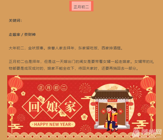 红星·天玺给您拜年啦！红星·天决,新年祝福,虎运,幸福安康