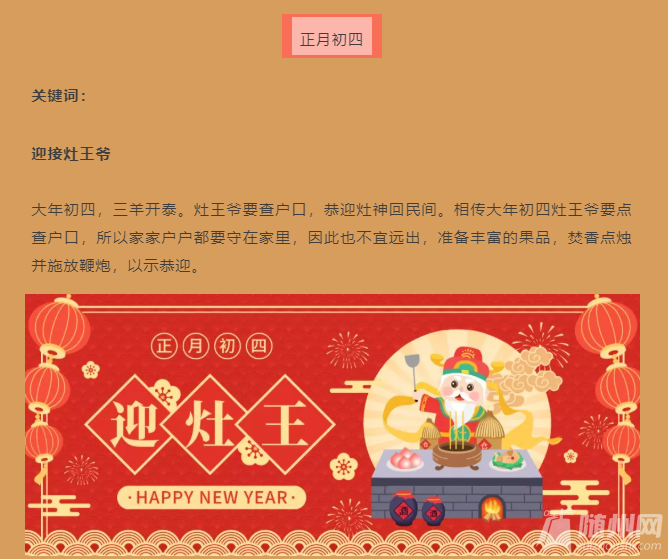 红星·天玺给您拜年啦！红星·天决,新年祝福,虎运,幸福安康