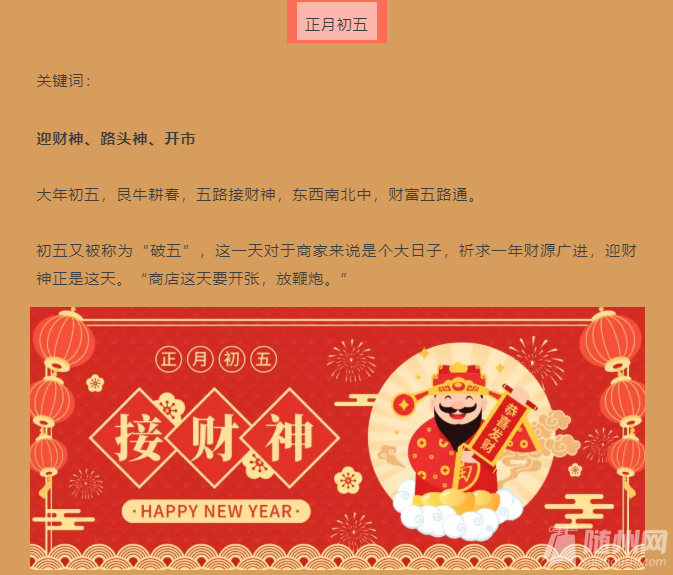 红星·天玺给您拜年啦！红星·天决,新年祝福,虎运,幸福安康