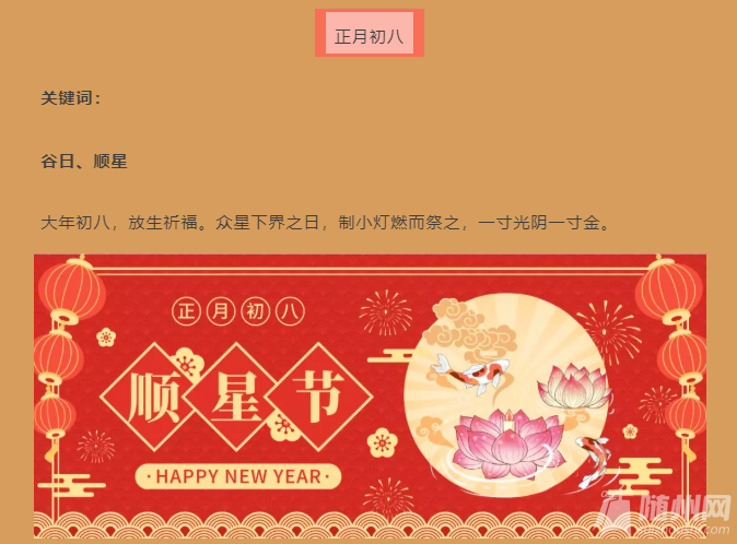 红星·天玺给您拜年啦！红星·天决,新年祝福,虎运,幸福安康