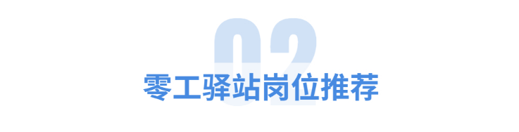 零工驿站4.png