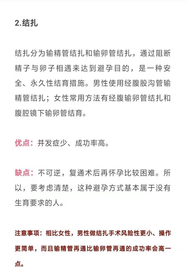 没有生二胎的打算,老婆害怕意外怀孕,想让我去结扎